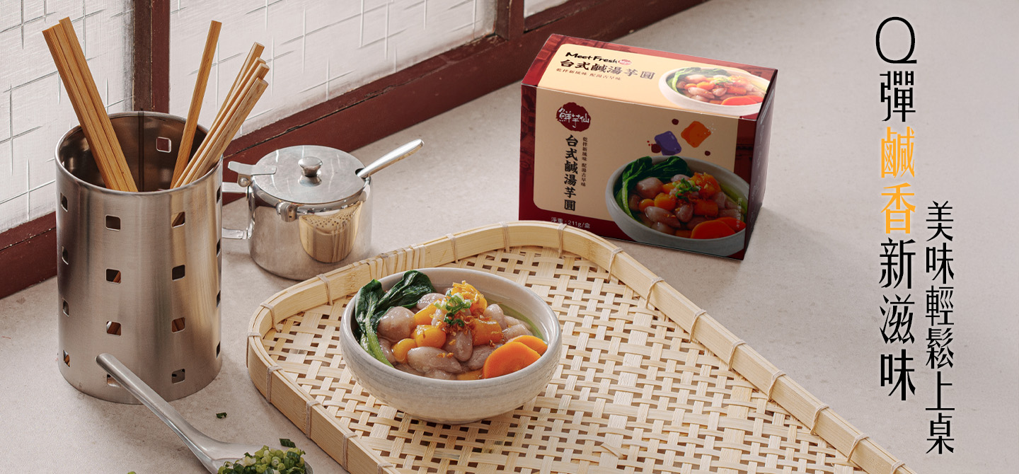 台式鹹湯芋圓(211g/盒)產品圖